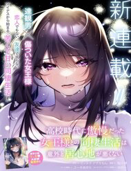 Cuộc Sống Chung Với Nữ Hoàng Từng Kiêu Ngạo Hồi Cấp Ba, Không Ngờ Lại Khá Dễ Chịu.